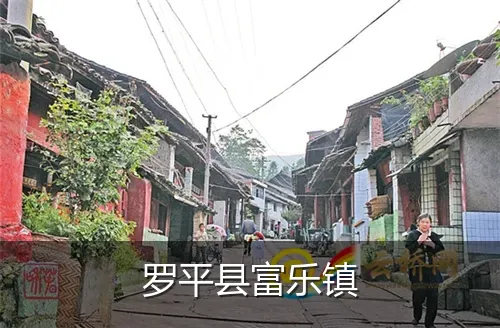 罗平县富乐镇