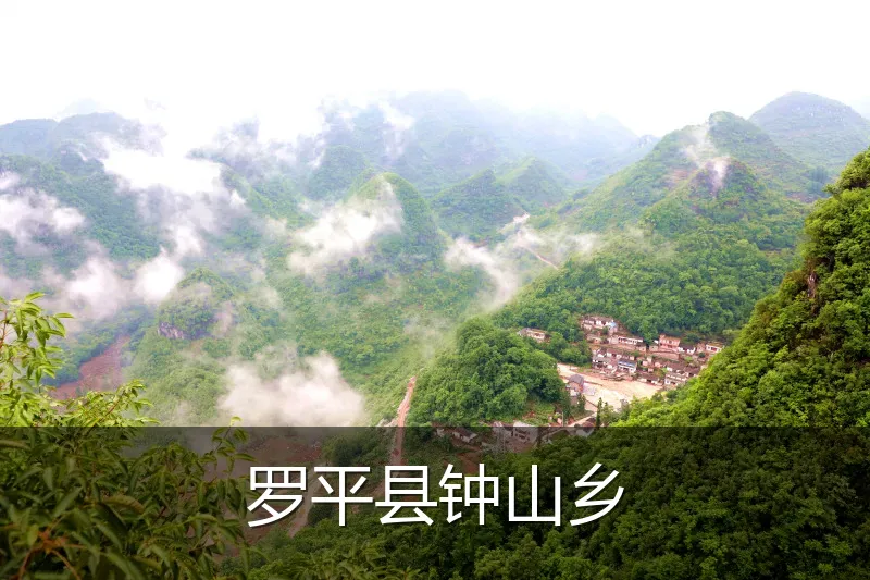 罗平县钟山乡