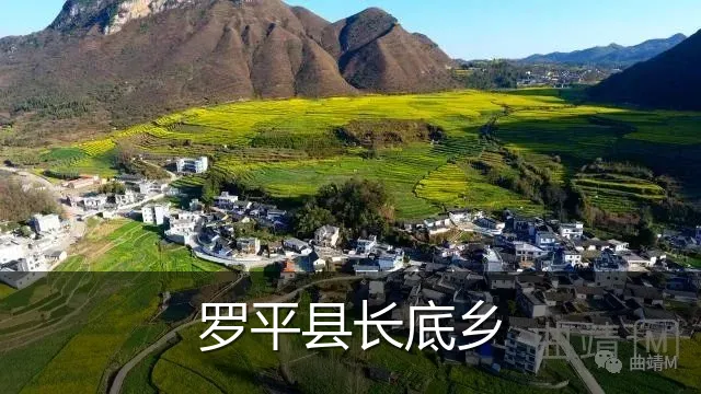 罗平县长底乡